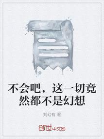 一切都不是我想象