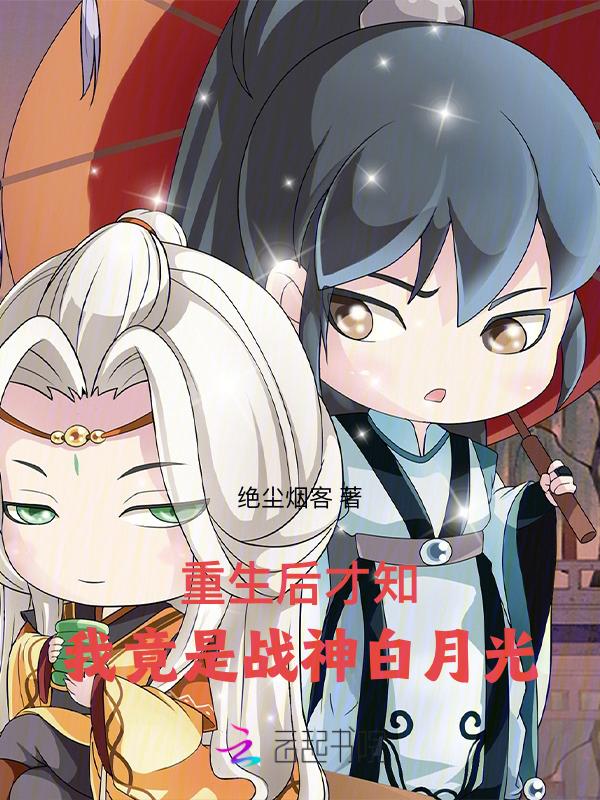 重生后我变成了战神的al