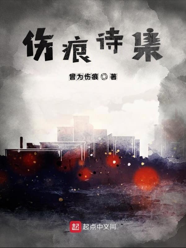 伤痕文学意思