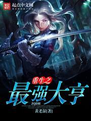 重生之最强大亨顶点