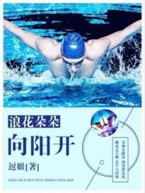 浪花一朵朵第几集向阳阳穿裙子