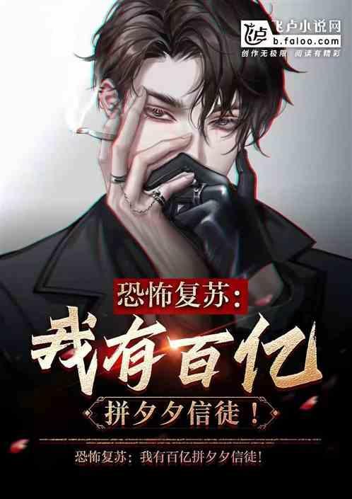 恐怖复苏里签到