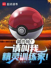 驭兽精灵