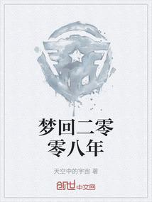 梦回2016年