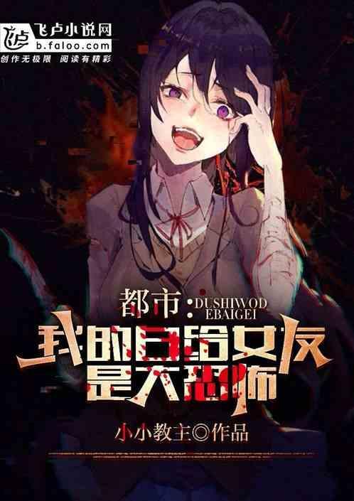 我的女朋友陈白露