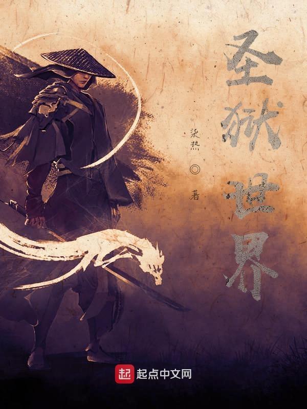 免费圣狱