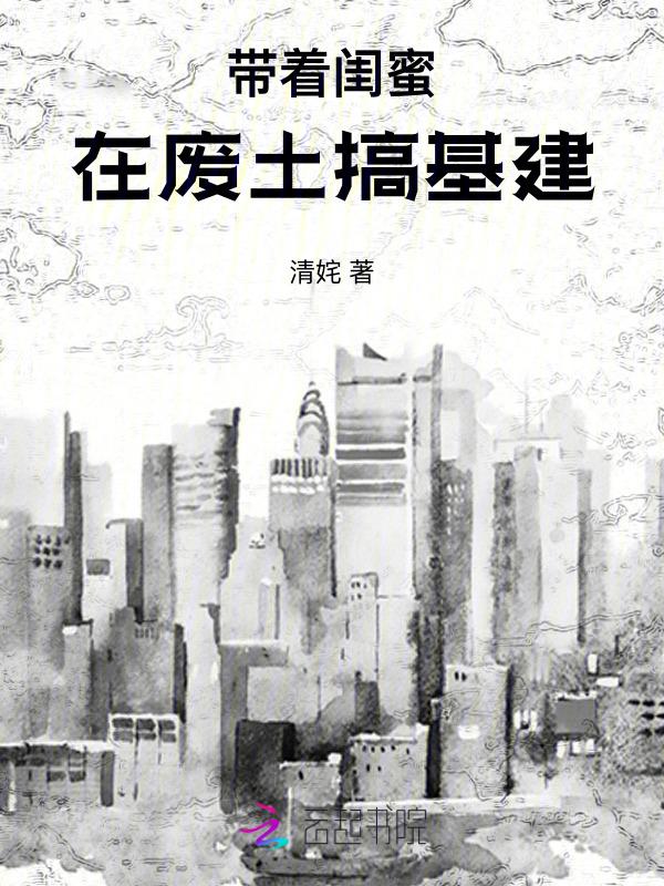 带着闺蜜去旅行综艺