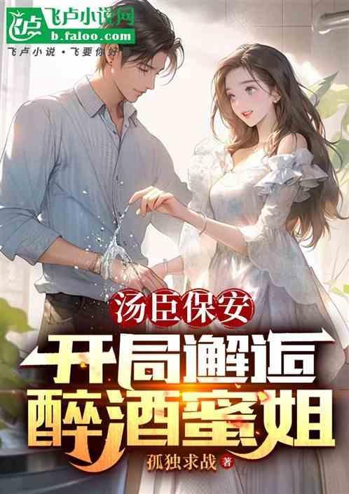 汤臣一品 保安