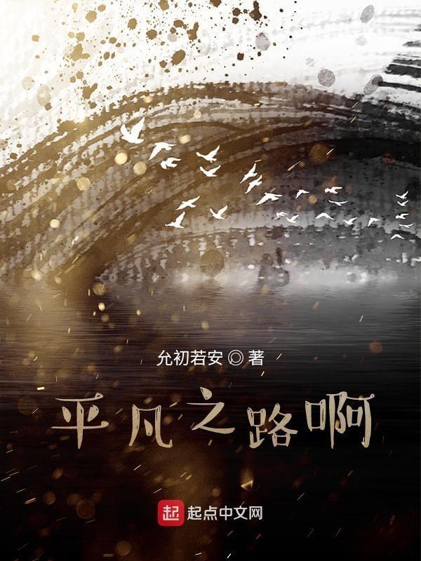 平凡之路 原版