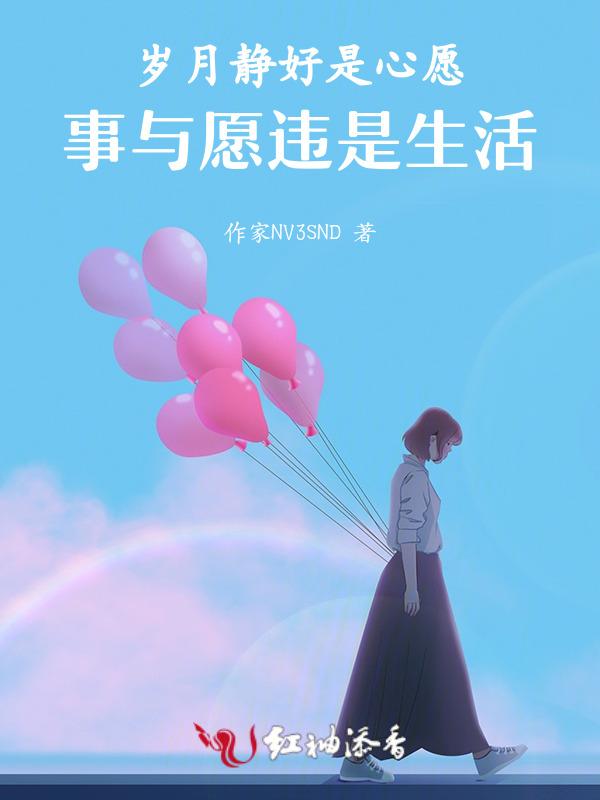 愿岁月静好应该怎么对下一句