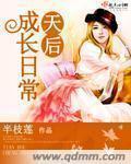天后养成手札