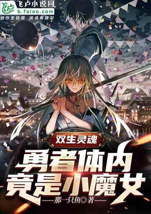 双生灵魂火焰