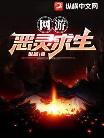 恶灵游戏3