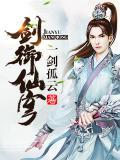 剑御苍穹 杨辰