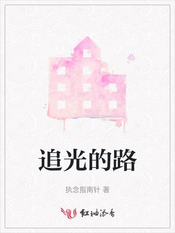 追光的你