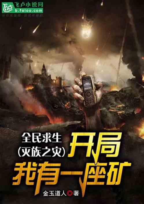 从灭族之开始