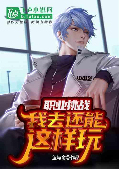 职业挑战类