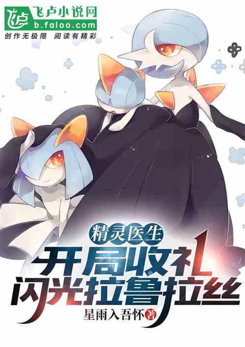 精灵之医生