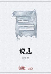 说悲欢离合当代岂无前代事