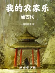 我的农家乐通古代一月的雨季