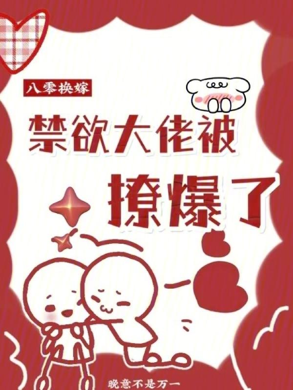 八零美女要改嫁