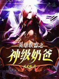 英雄联盟之神级技能免费
