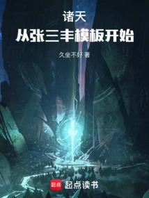 诸天从三国开始最新章节