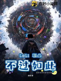 职业选手英雄联盟