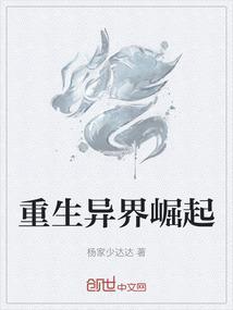 重生异界小国崛起