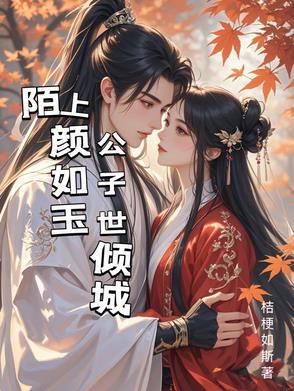 陌上颜如玉公子世无双形容谁的