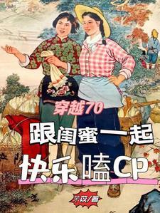 穿书恶毒女配和反派在一起的