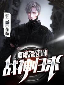 王者战神