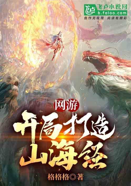 开局觉醒山海经免费