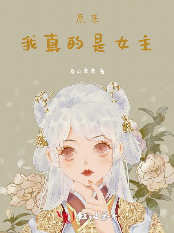 穿书后我变成了娱乐圈天花板