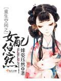 重生之空间女配修仙
