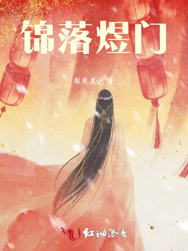 女主锦洛
