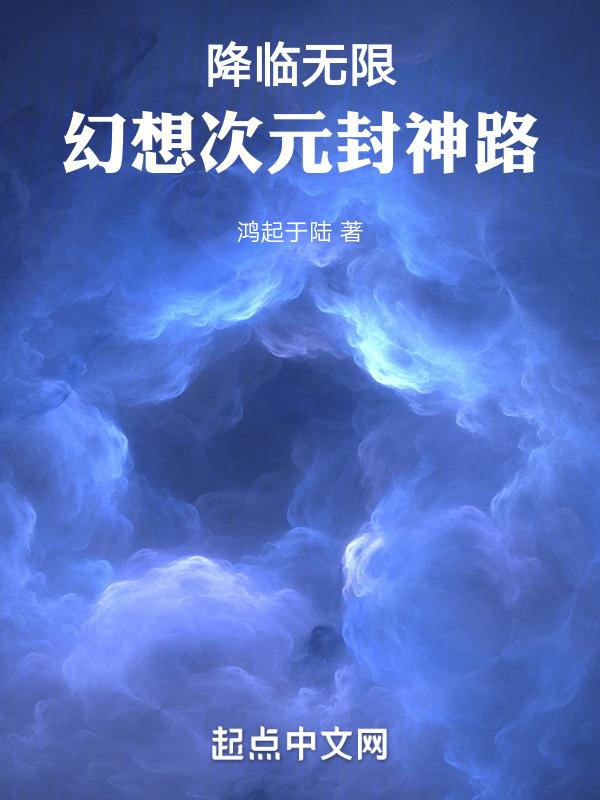 幻想降临时无错