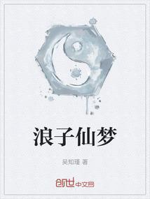 浪子是谁
