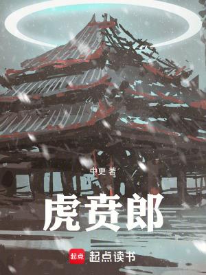 虎贲郎读音