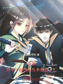 斗罗千仞雪是女主
