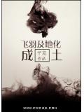 羽化飞升的意思