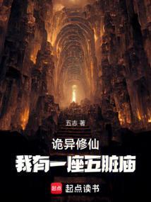 我有一座五脏庙/五志273