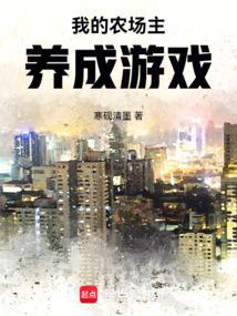 我的农场游戏app