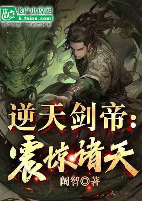 逆天剑尊