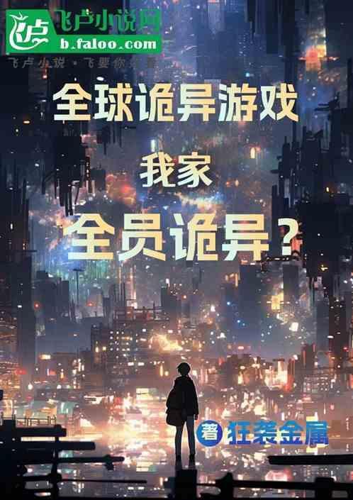 全球加载了诡异游戏