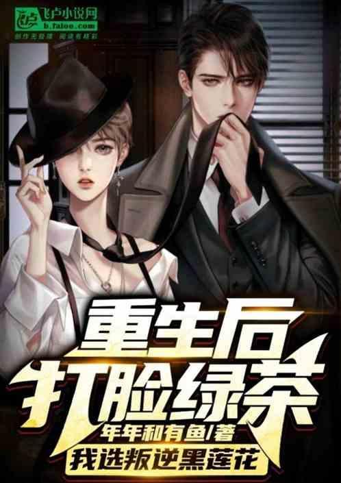 重生打脸类型