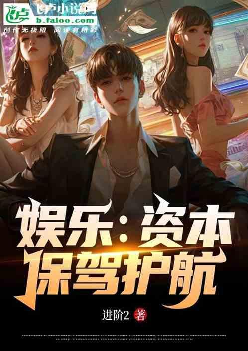资本娱乐圈