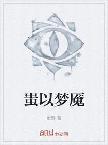 蚩梦后面还会出现吗