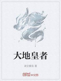 大地皇者实力如何啊