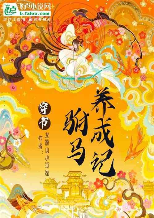 驸马养成手册(重生)宗臣